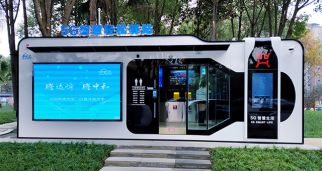 “5G智慧輕松驛站”碳中和公廁：我國“廁所革命”的新標桿